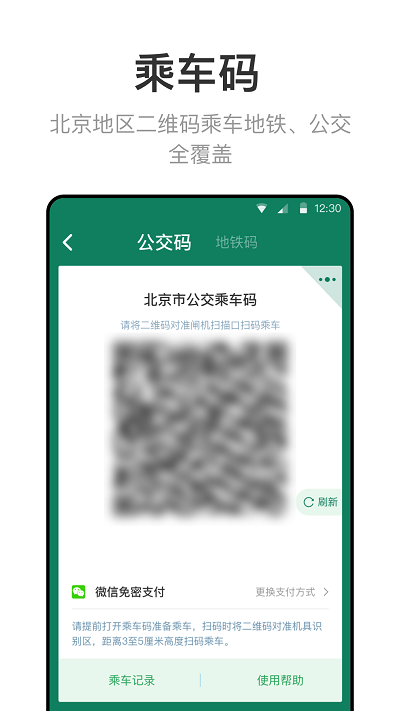 北京一卡通app官方版手机软件app截图
