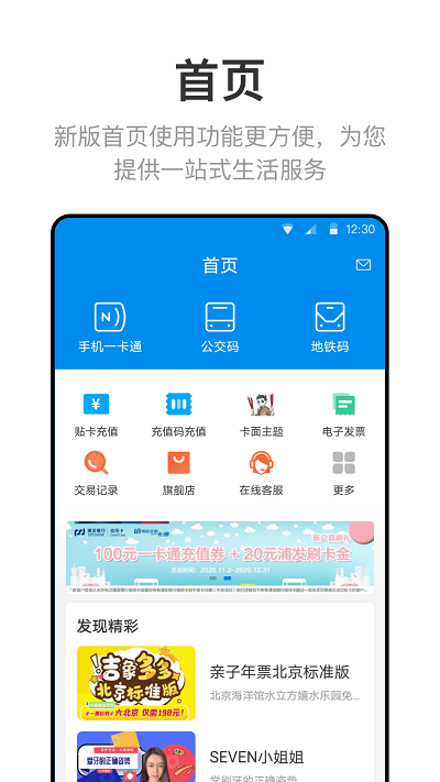 北京一卡通手机刷卡App手机软件app截图