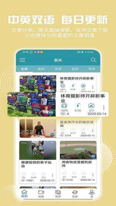 VOA常速英语App手机软件app截图