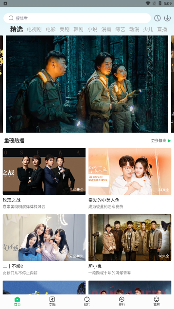 蜂鸟追剧app官方版下载TV最新版手机软件app截图