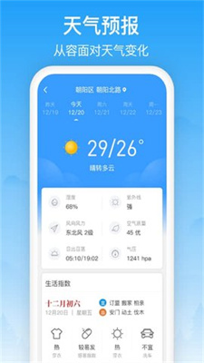 相雨天气最免费官网版安装手机软件app截图
