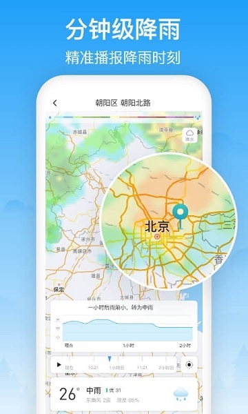 相雨天气最免费官网版安装手机软件app截图