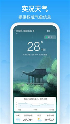 相雨天气最免费官网版安装手机软件app截图