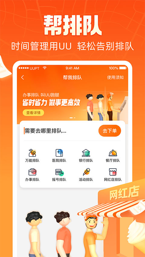 uu跑腿手机软件app截图