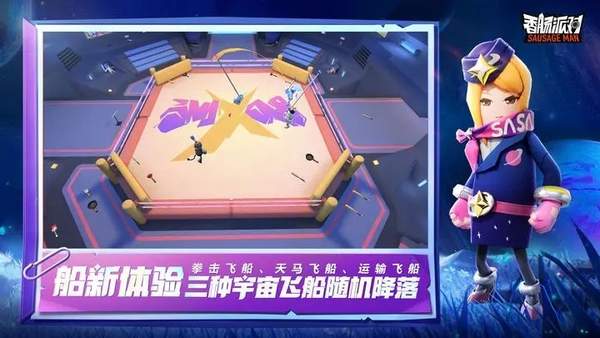 香肠派对官方版新赛季手游app截图