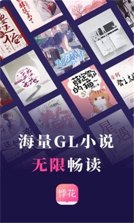 悸花阅读安卓版下载手机软件app截图