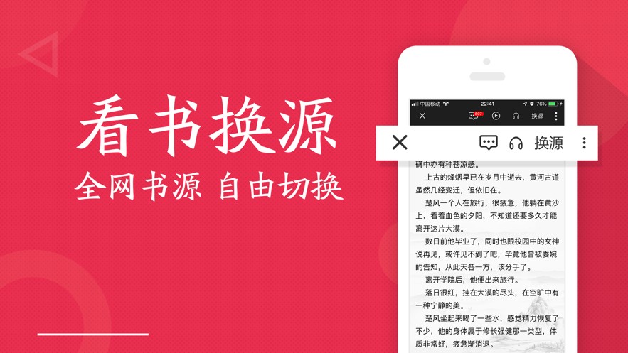 全民小说免费阅读手机软件app截图