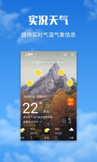有财天气手机软件app截图