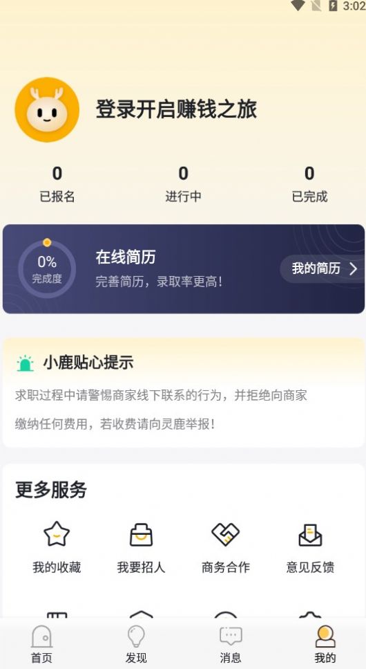 灵鹿招聘2024新版下载安装手机软件app截图
