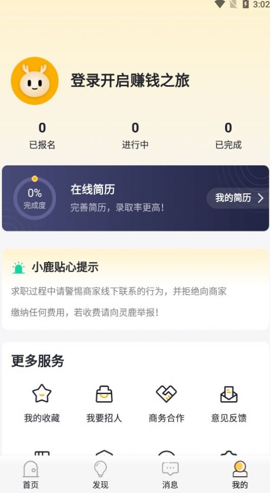 灵鹿招聘手机软件app截图