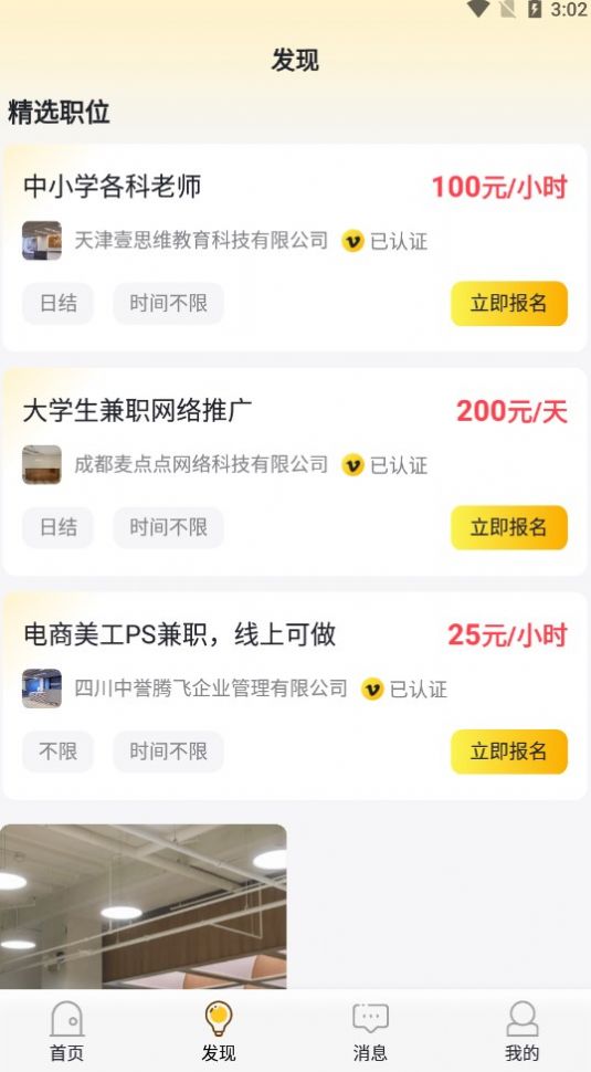 灵鹿招聘手机软件app截图