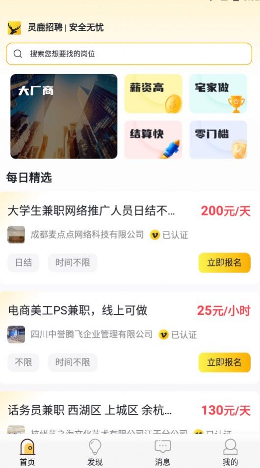 灵鹿招聘手机软件app截图