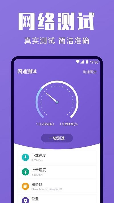 一键清理优化手机软件app截图