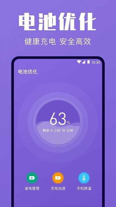 一键清理优化手机软件app截图