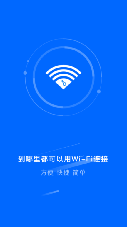千兆wifi助手手机软件app截图