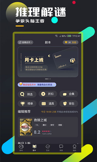 百变大侦探剧本杀app下载官方版手机软件app截图