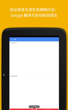 谷歌翻译在线翻译下载手机软件app截图