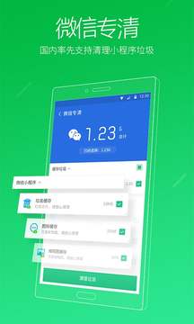 猎豹清理大师.一键清理免费版手机软件app截图
