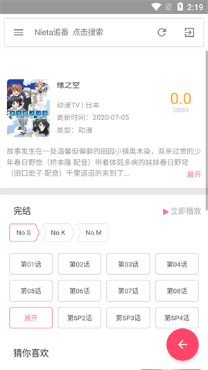捏它追剧官方版网站入口手机软件app截图