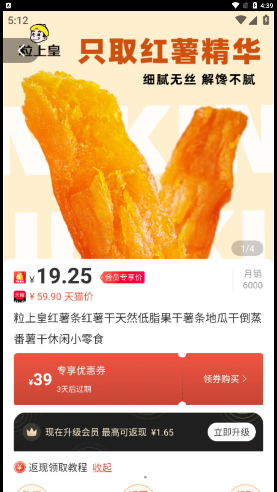 实惠省钱手机软件app截图