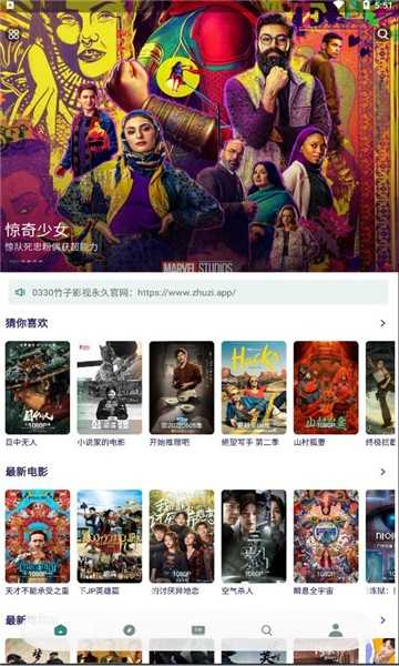 竹子视频App去广告版下载手机软件app截图