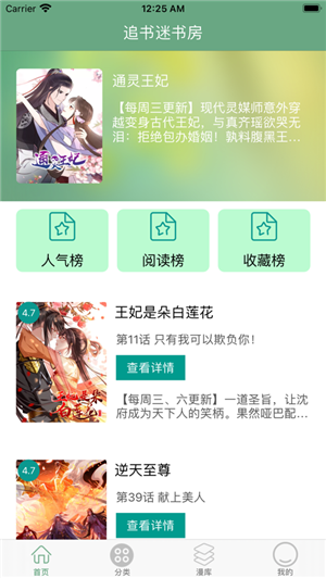 飞梭漫画app安卓版下载手机软件app截图