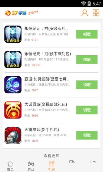 37手游平台下载官方版手机软件app截图