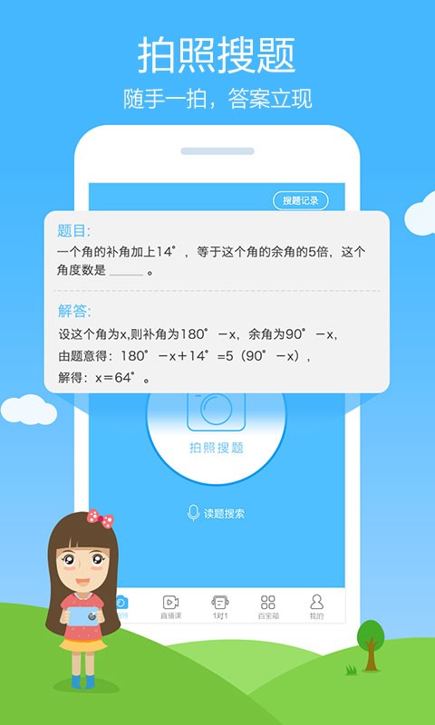 作业帮免费拍照答题手机软件app截图
