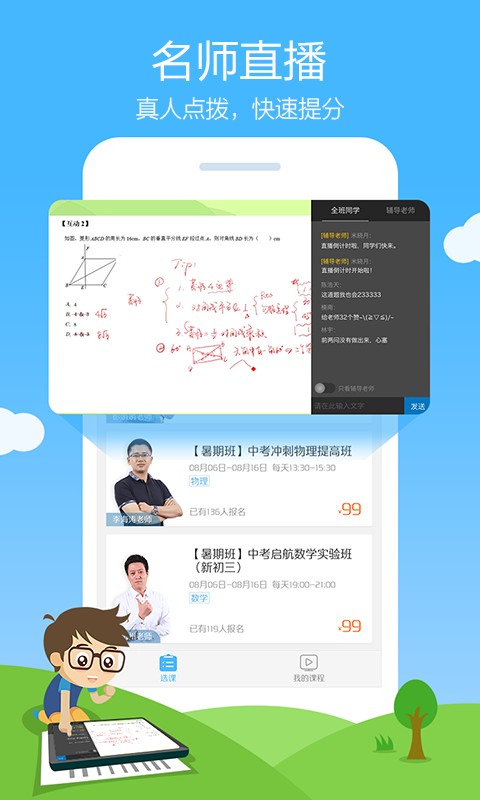 作业帮免费拍照答题手机软件app截图
