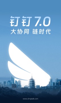 钉钉app下载安装手机软件app截图