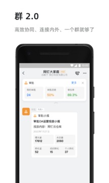 钉钉app下载安装手机软件app截图