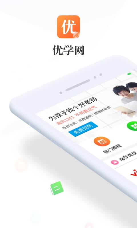 优学网APP下载学生端手机软件app截图