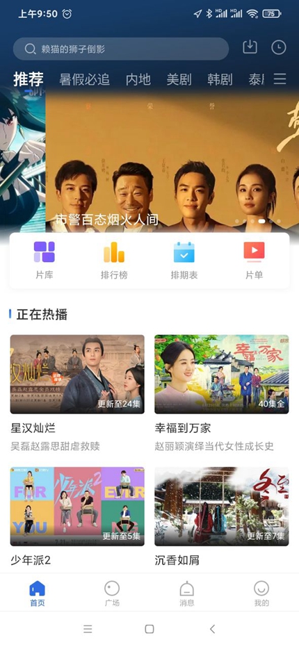 星夜影视下载2024最新版手机软件app截图