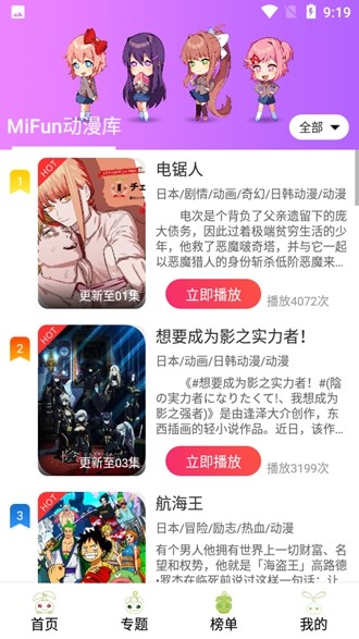 mifun动漫免费版.apk手机软件app截图