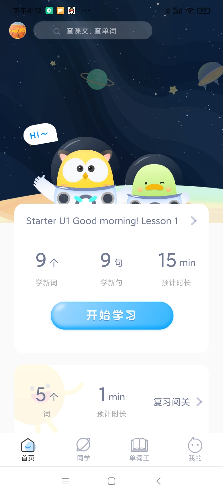 爆炸英语手机软件app截图