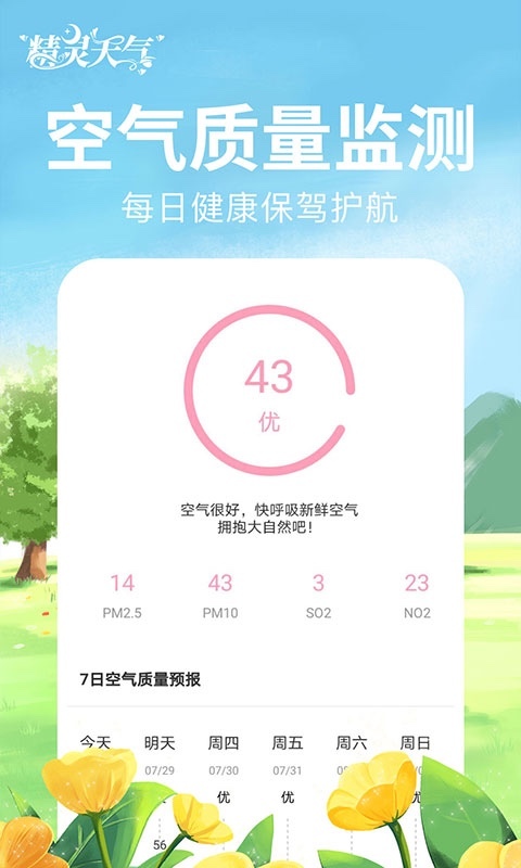 精灵天气app最新版下载手机软件app截图