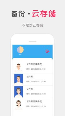 口袋证件照手机软件app截图