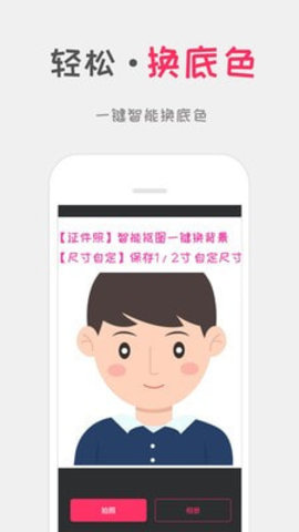 口袋证件照手机软件app截图