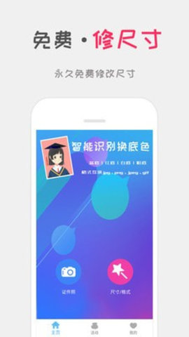 口袋证件照手机软件app截图