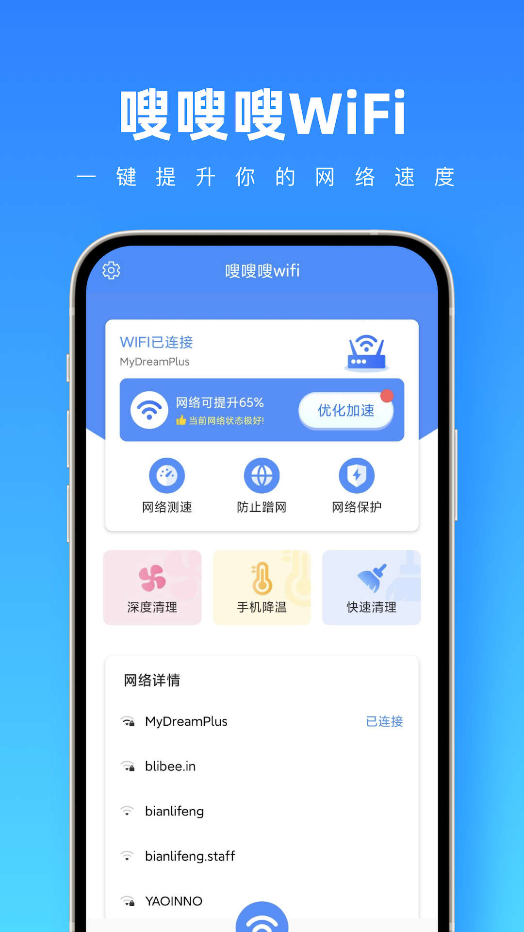 嗖嗖嗖wifi手机软件app截图