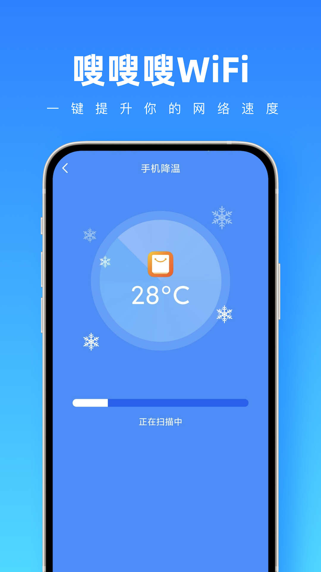 嗖嗖嗖wifi手机软件app截图