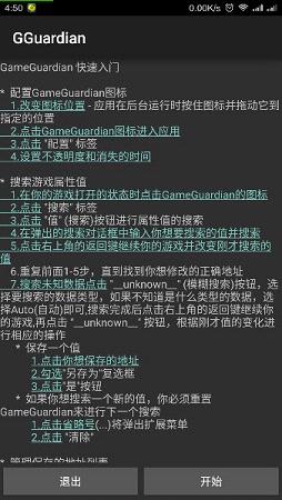 gg修改器下载手机版中文版手机软件app截图