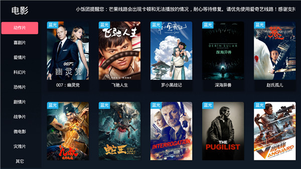 饭团影视APP官方版下载最新版手机软件app截图