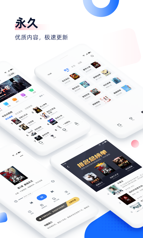免费追书App官方版手机软件app截图