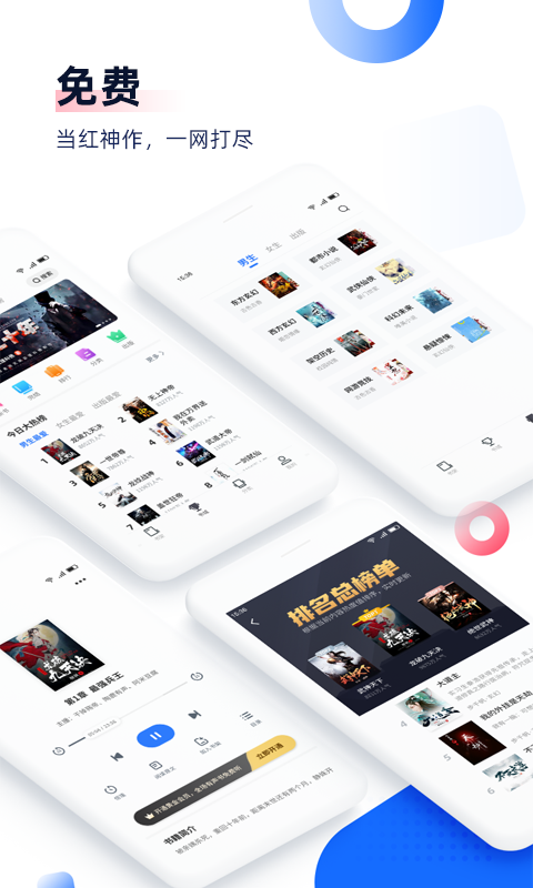 免费追书App官方版手机软件app截图