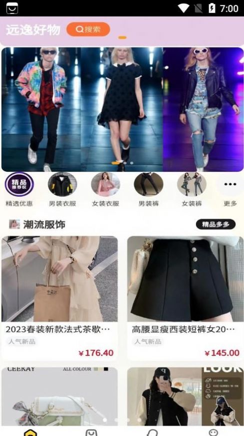 远逸好物手机软件app截图