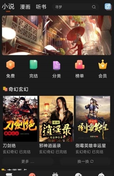 夜猫免费小说2024版下载手机软件app截图