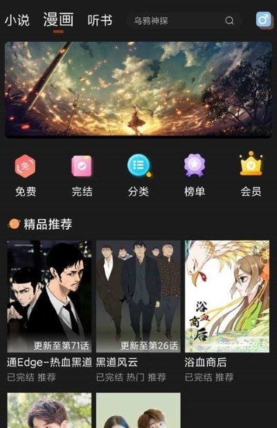 夜猫免费小说2024版下载手机软件app截图