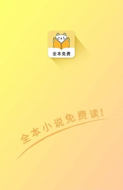 夜猫免费小说2024版下载手机软件app截图