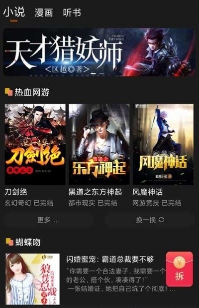 夜猫免费小说2024版下载手机软件app截图